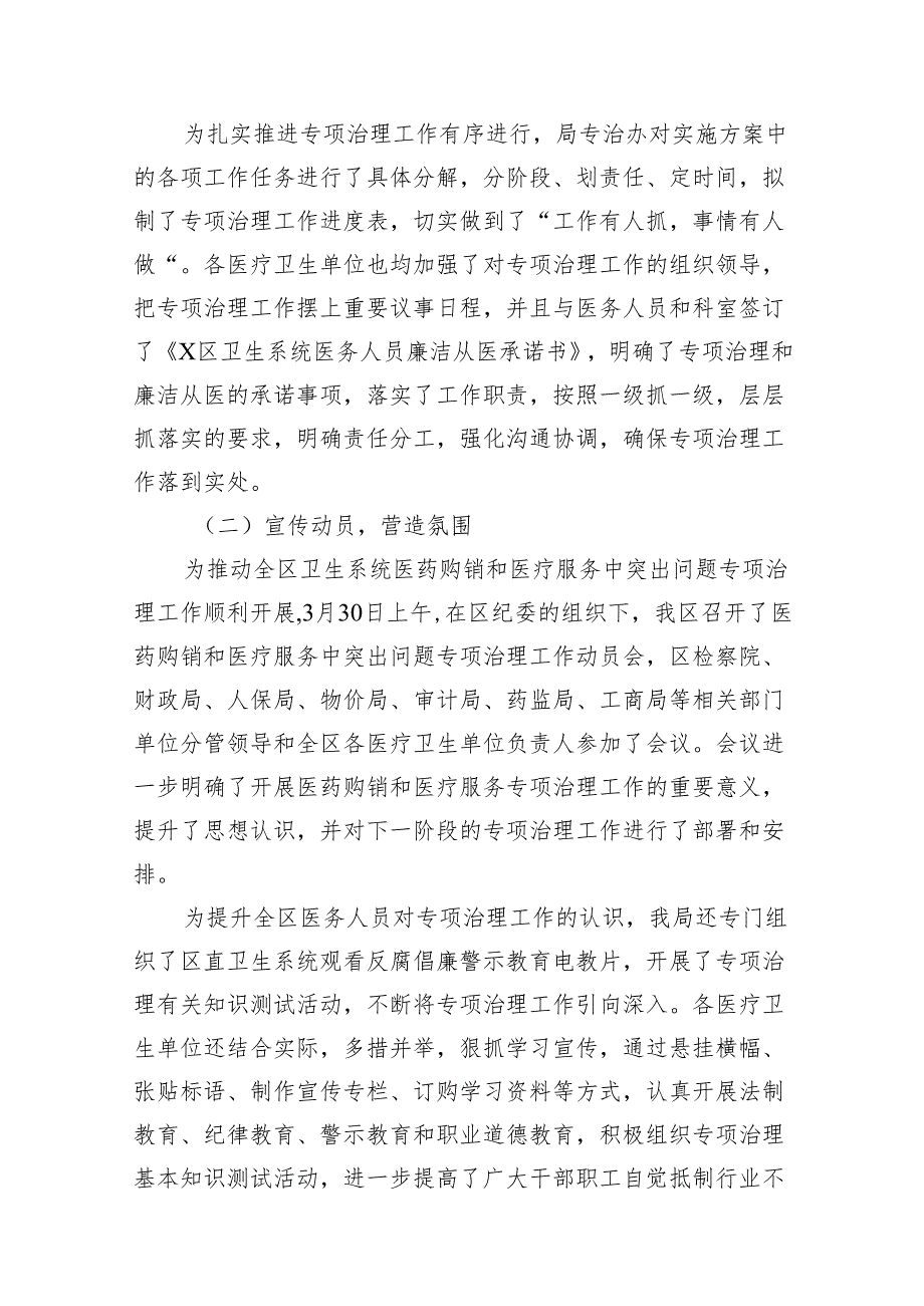 医药领域腐败问题集中整治情况汇报14篇（精编版）.docx_第3页