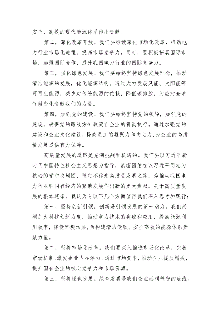 2024年国有经济和国有企业高质量发展的发言材料13篇供参考.docx_第3页