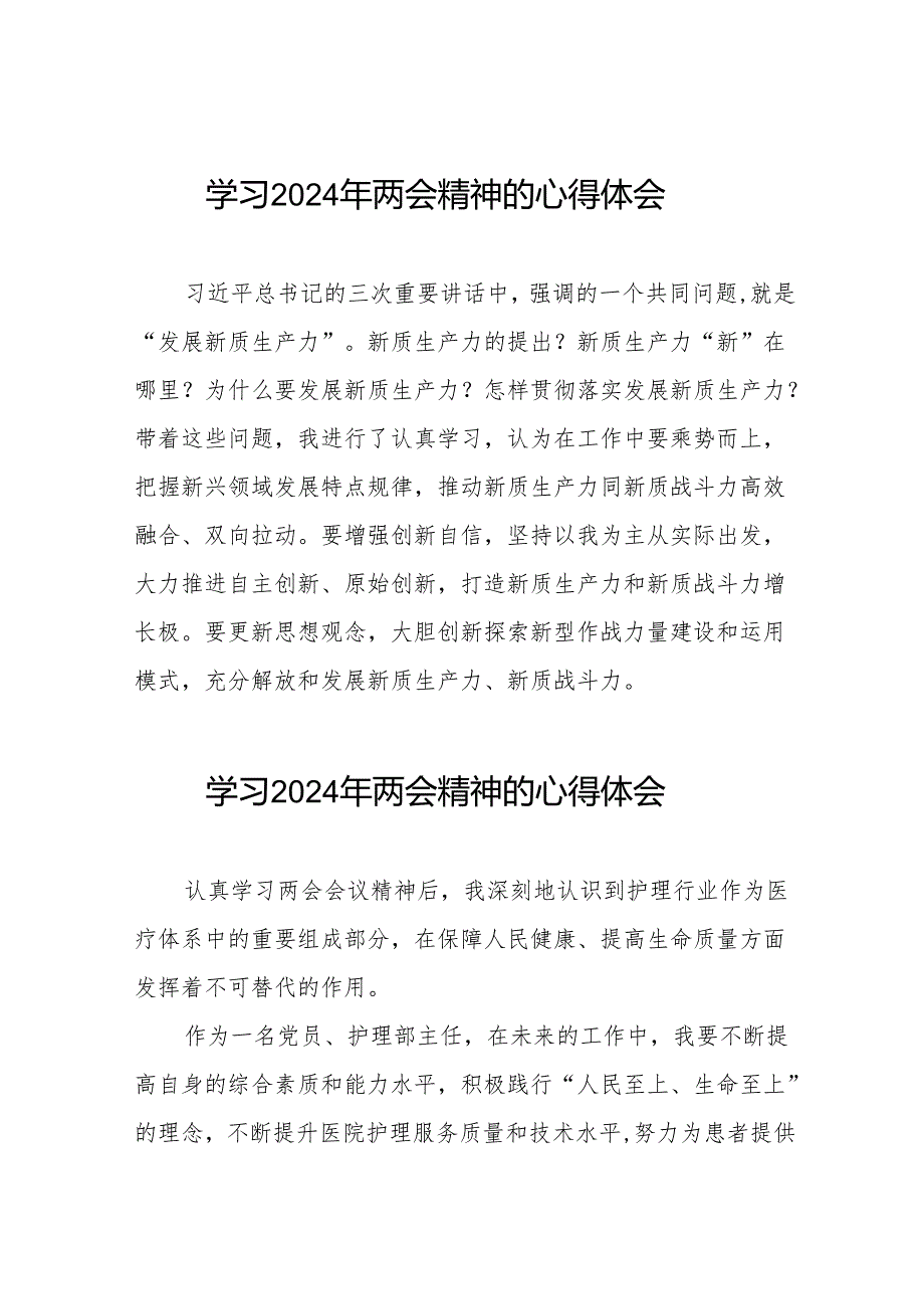 医院组织学习2024年两会精神心得体会二十五篇.docx_第1页