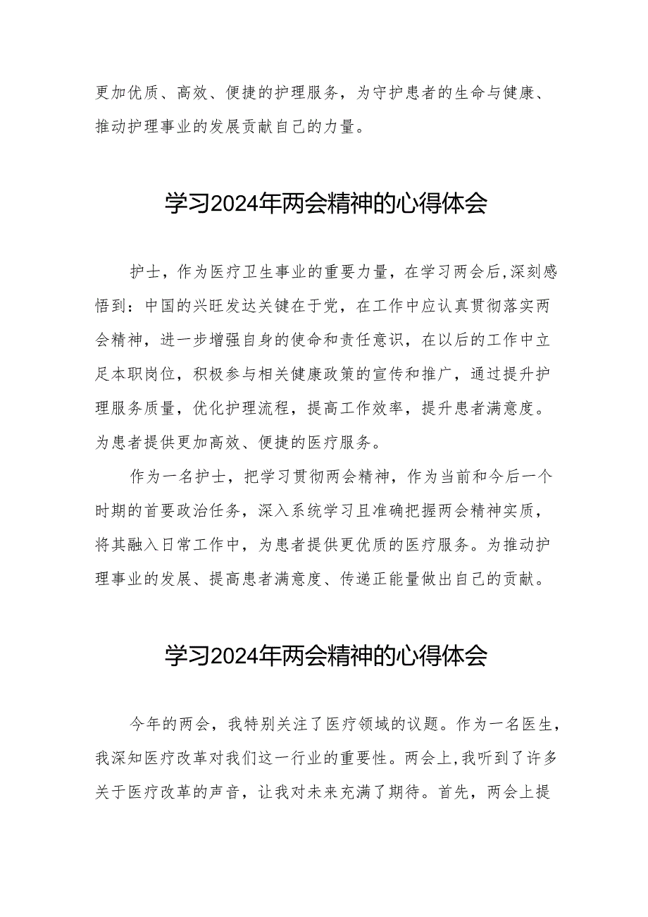 医院组织学习2024年两会精神心得体会二十五篇.docx_第2页