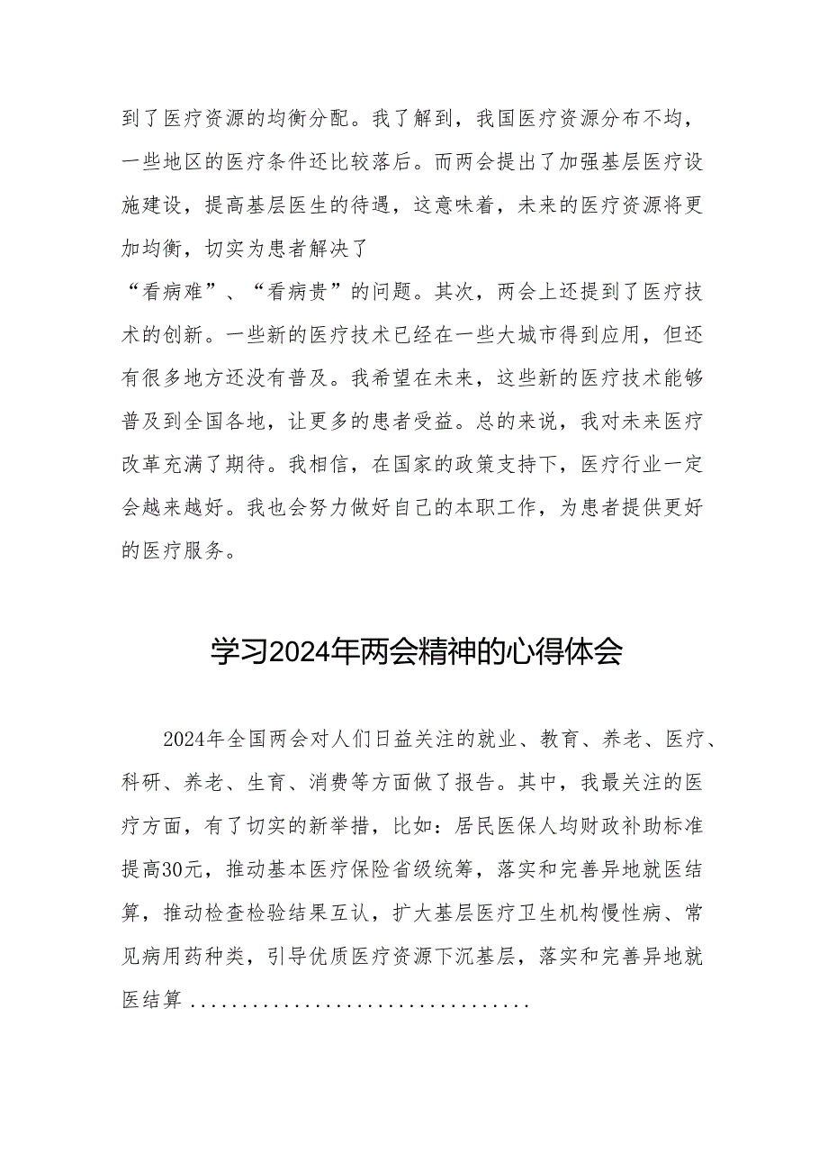 医院组织学习2024年两会精神心得体会二十五篇.docx_第3页