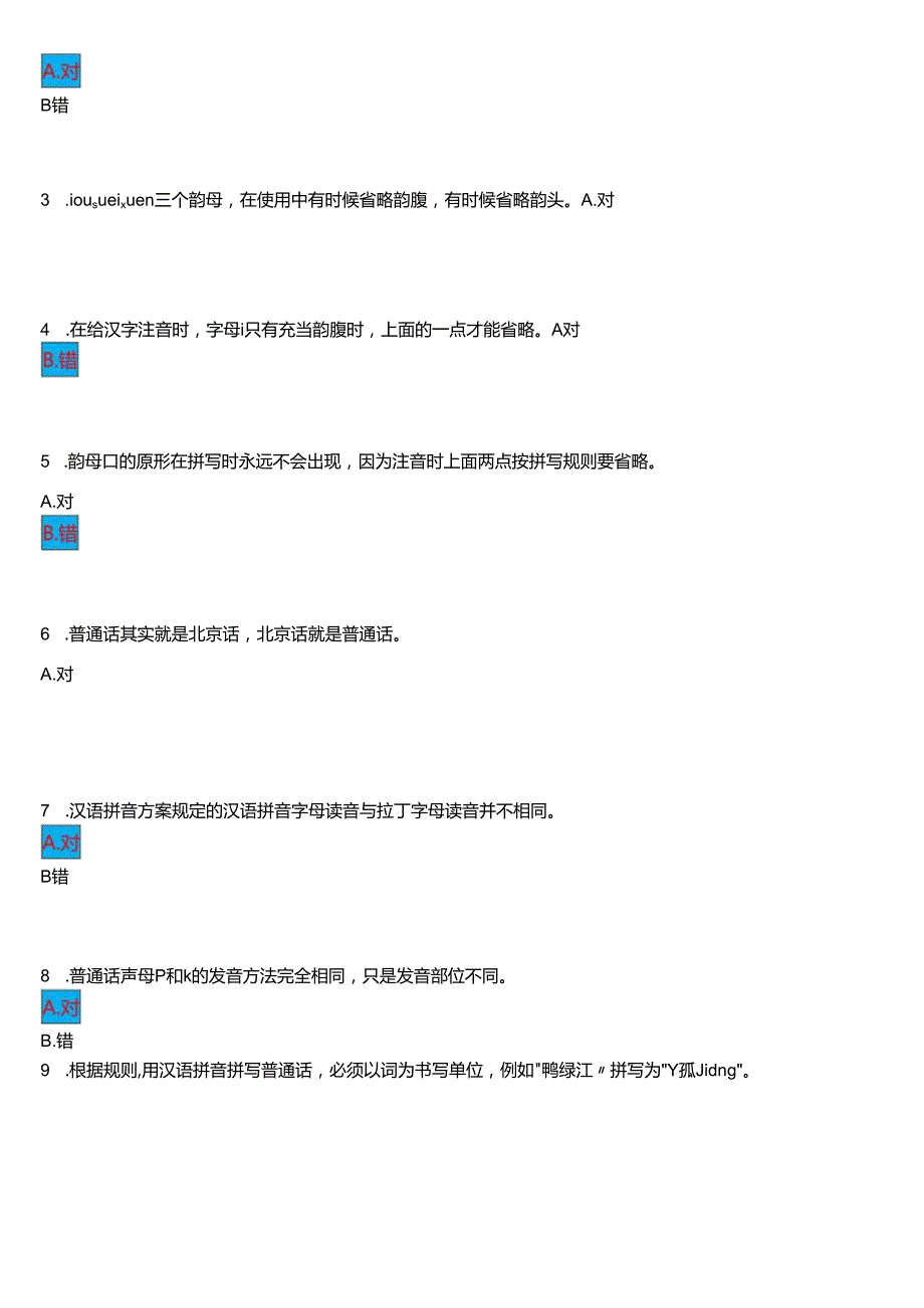2024期国开电大本科《现代汉语专题》在线形考(任务1至6)试题及答案.docx_第3页