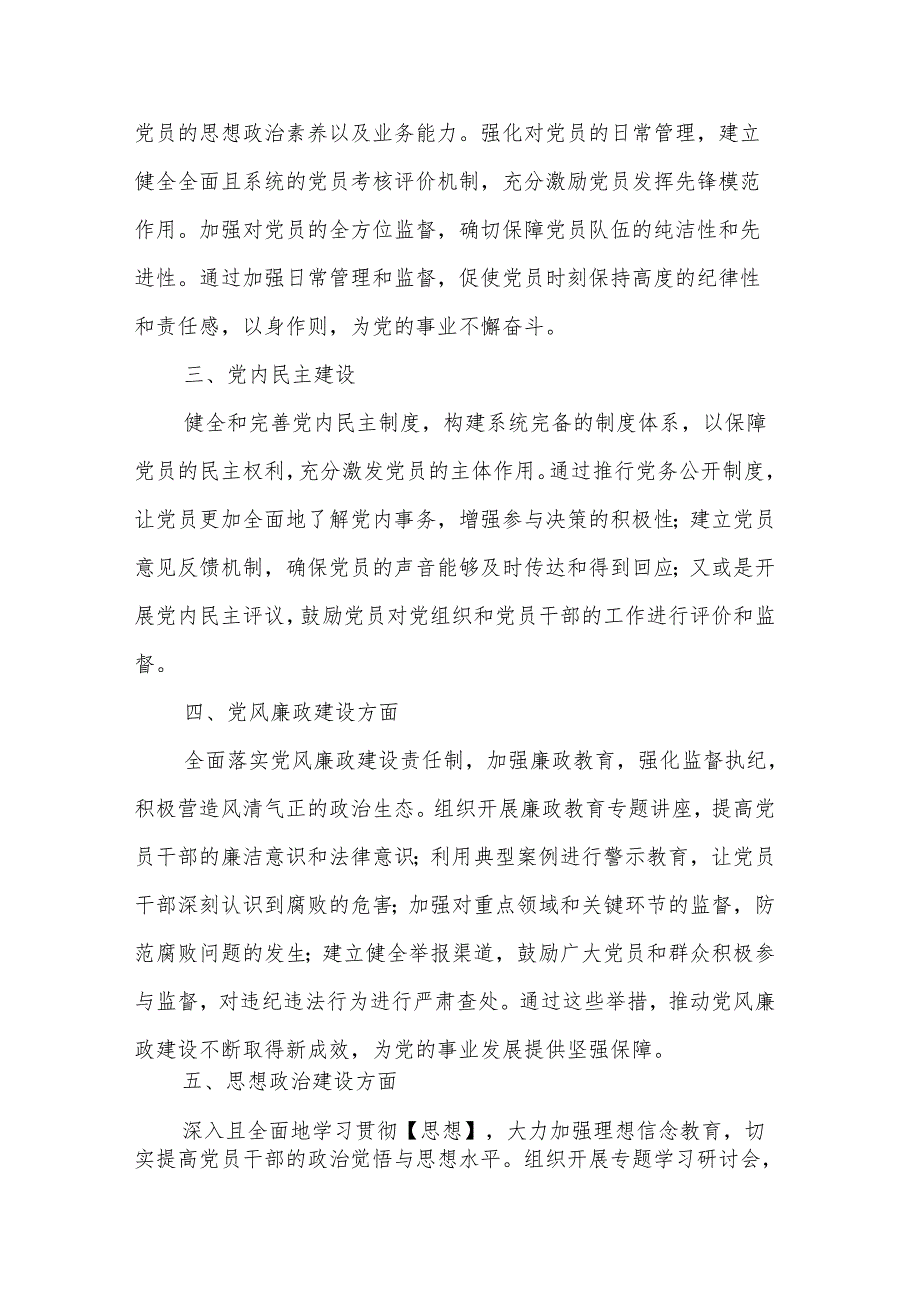 2024年党建工作自查报告文本.docx_第2页