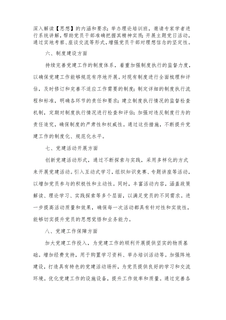 2024年党建工作自查报告文本.docx_第3页