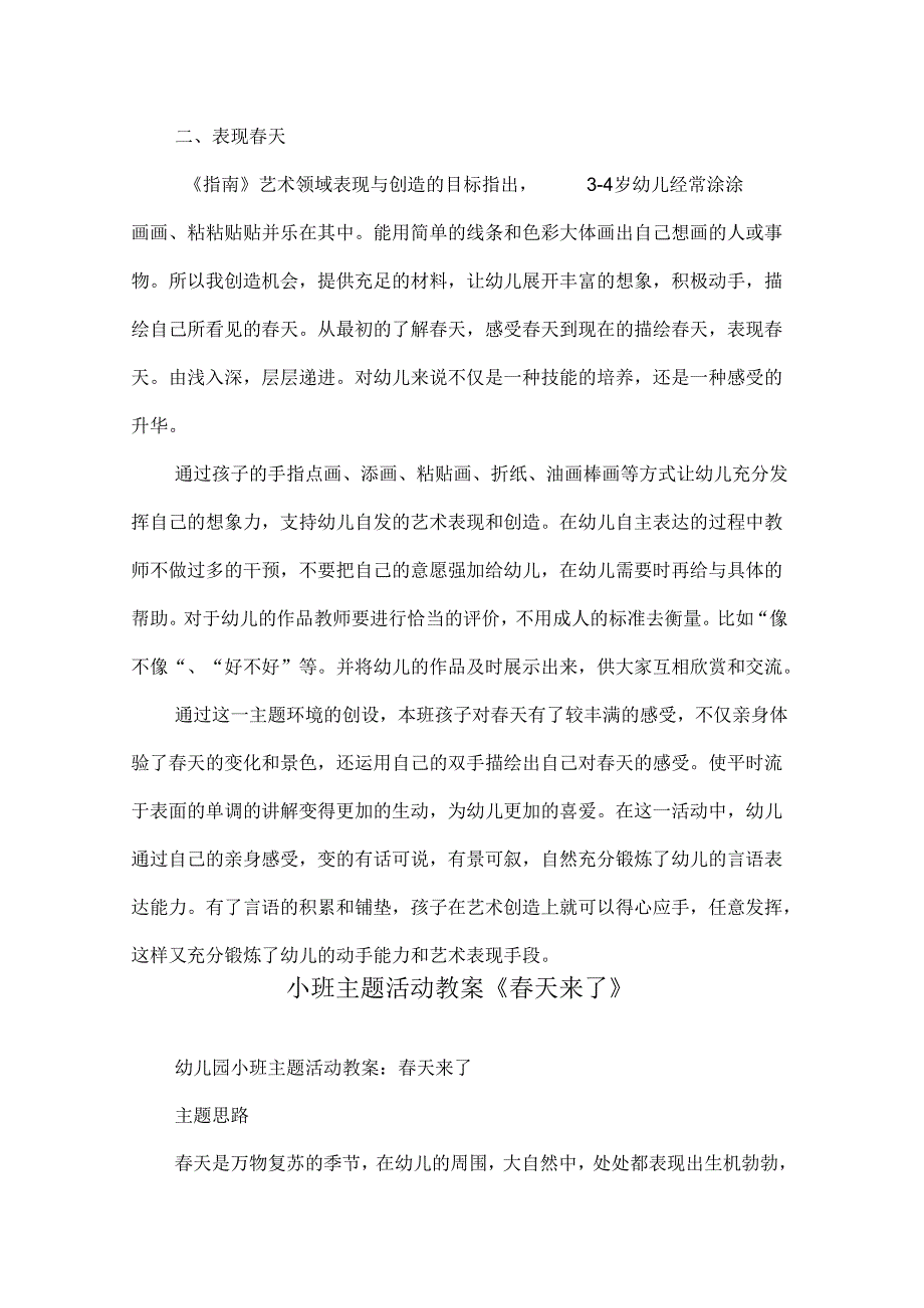 新幼儿园天课活动教案.docx_第2页
