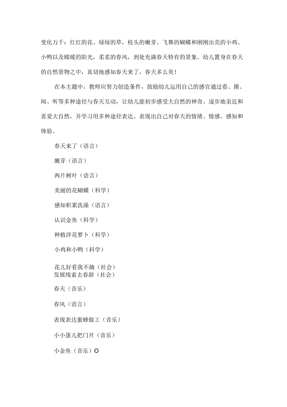 新幼儿园天课活动教案.docx_第3页