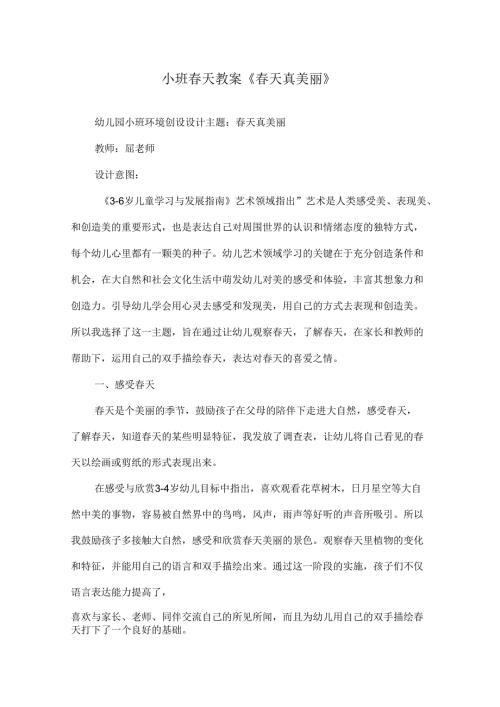 新幼儿园天课活动教案.docx