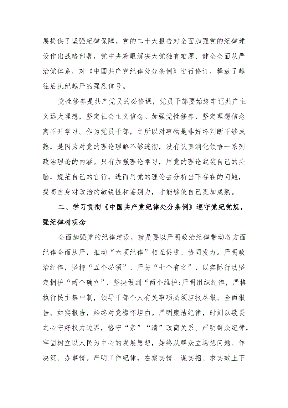党纪学习教育学习贯彻《中国共产党纪律处分条例》研讨发言材料心得体会5篇（含理论中心组读书班）.docx_第3页