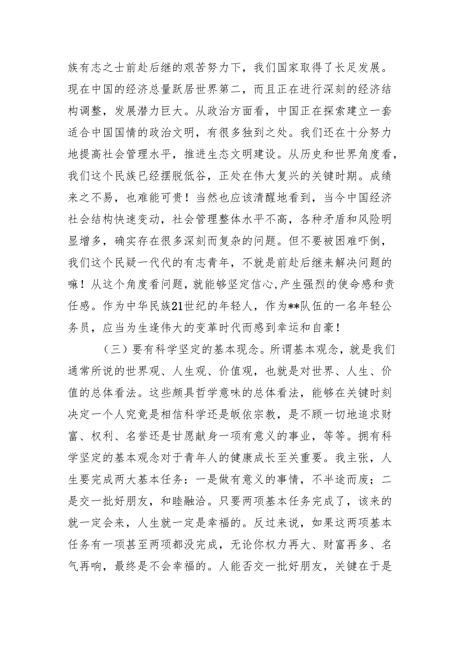 在2024年“五四”座谈会上的讲话（共五篇）.docx_第3页