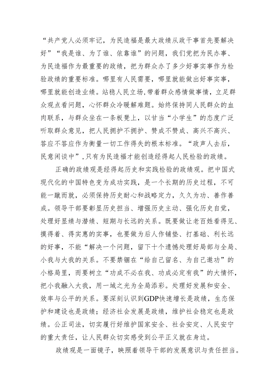 “政绩为谁而树、树什么样的政绩、靠什么树好政绩”树立和践行正确政绩观研讨发言材料10篇（详细版）.docx_第3页