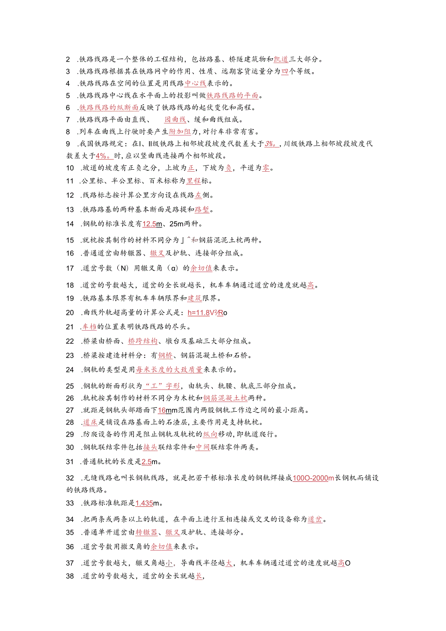 铁道概论试题与答案.铁道概论试题及答案.docx_第2页