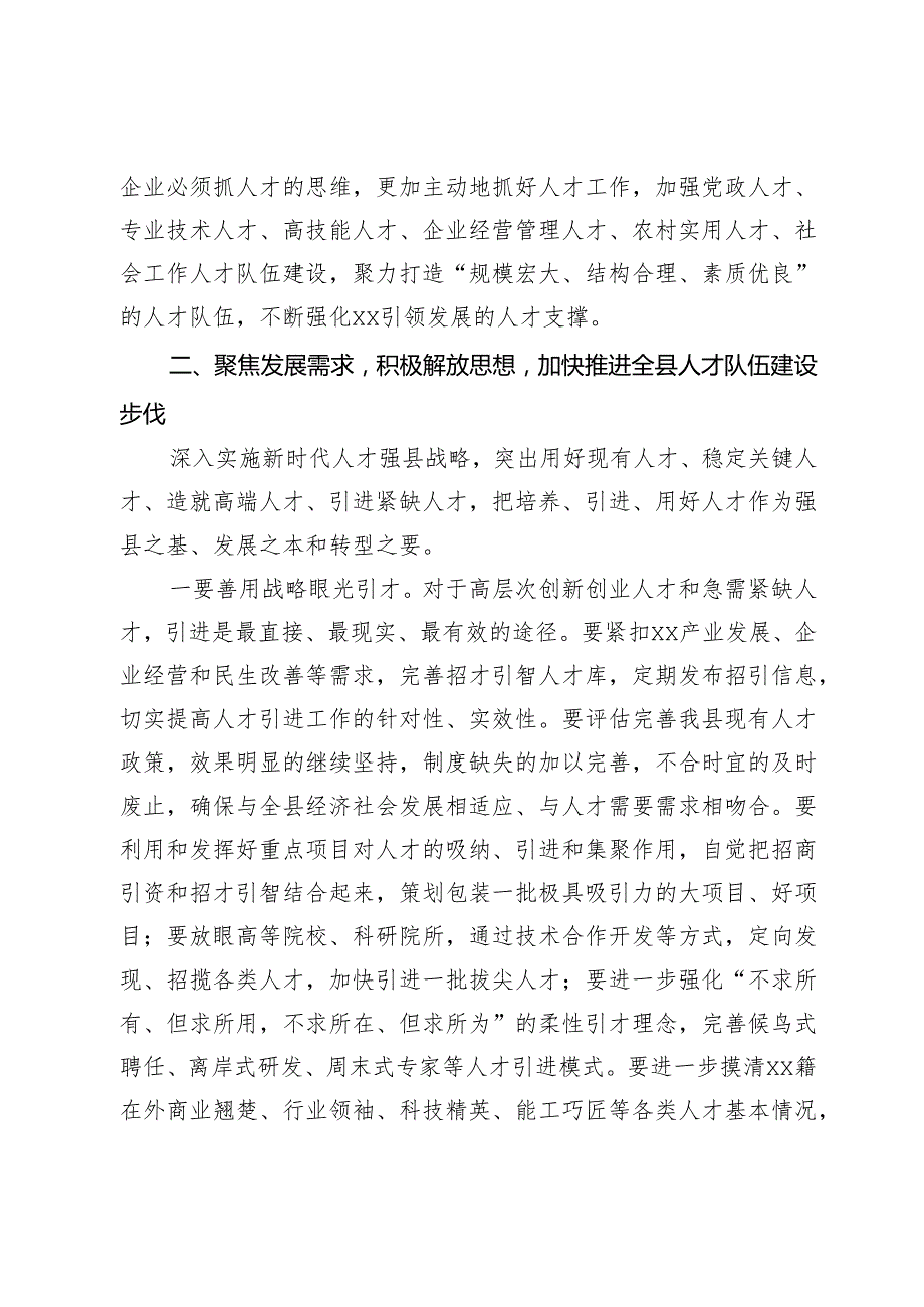 县委书记在2024年人才工作会议上的讲话(1).docx_第2页
