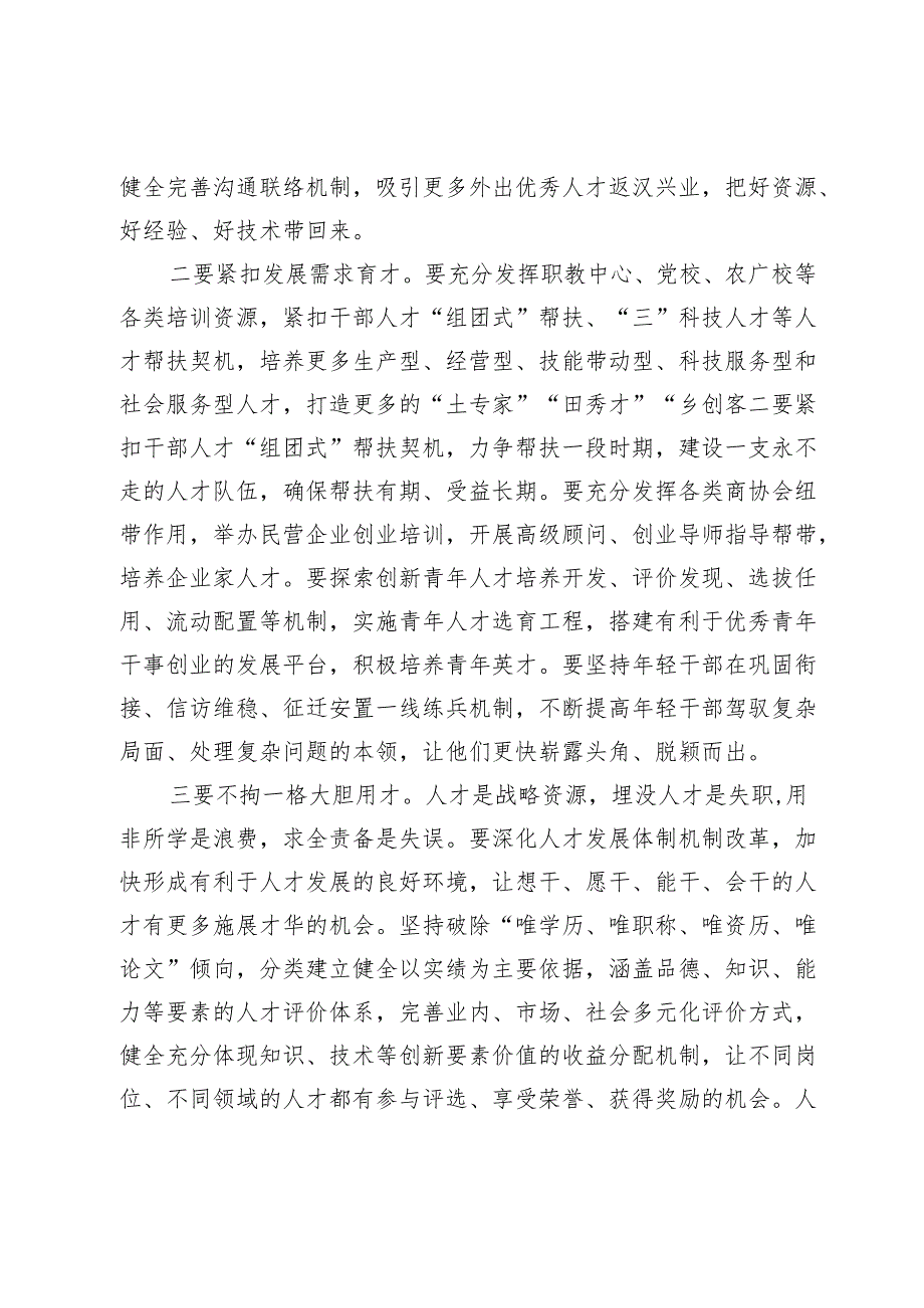 县委书记在2024年人才工作会议上的讲话(1).docx_第3页