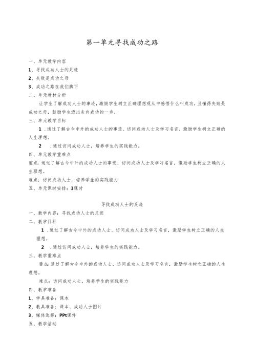 五年级下册实践活动教案(广州版).docx