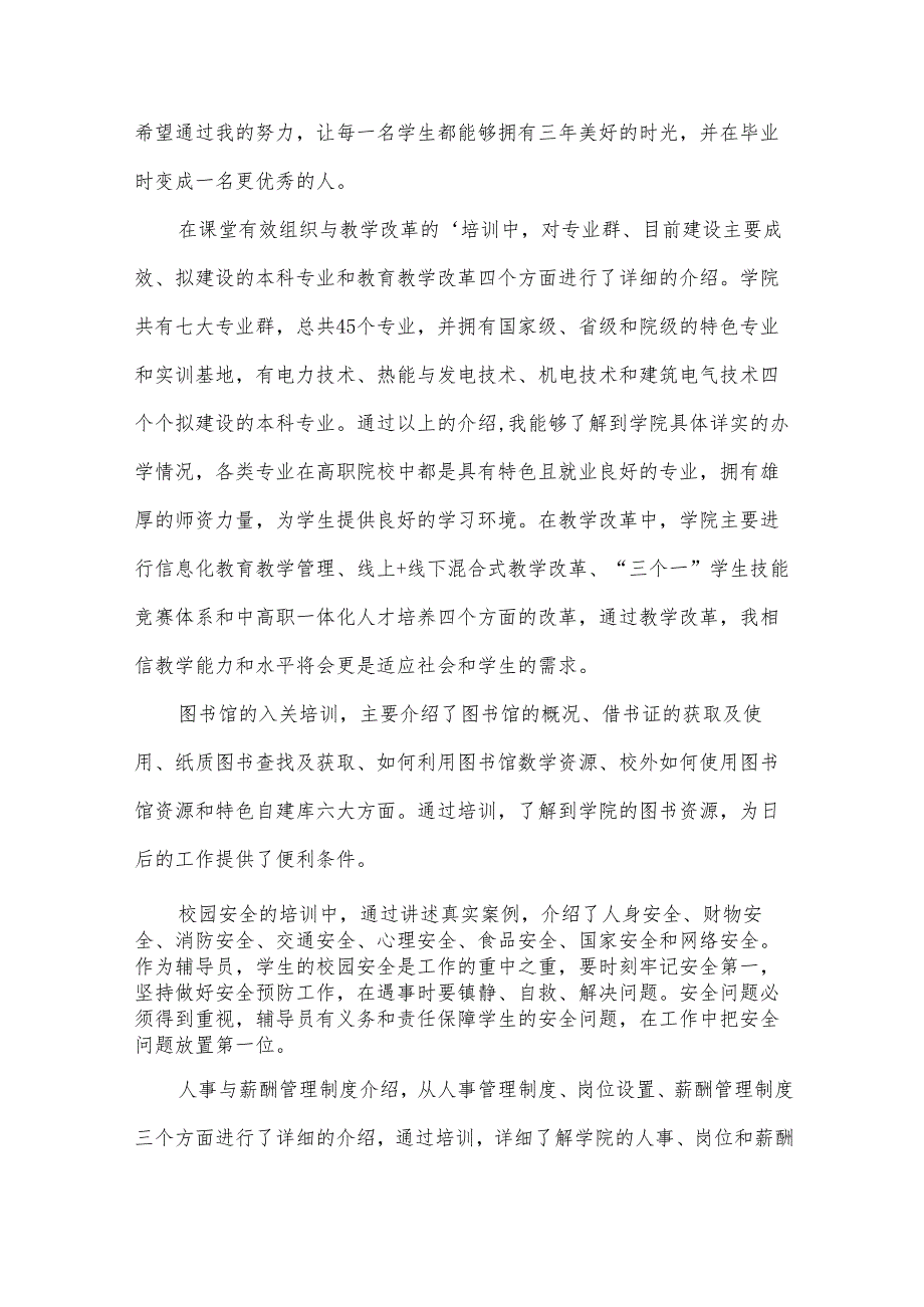 入职培训心得15篇.docx_第2页