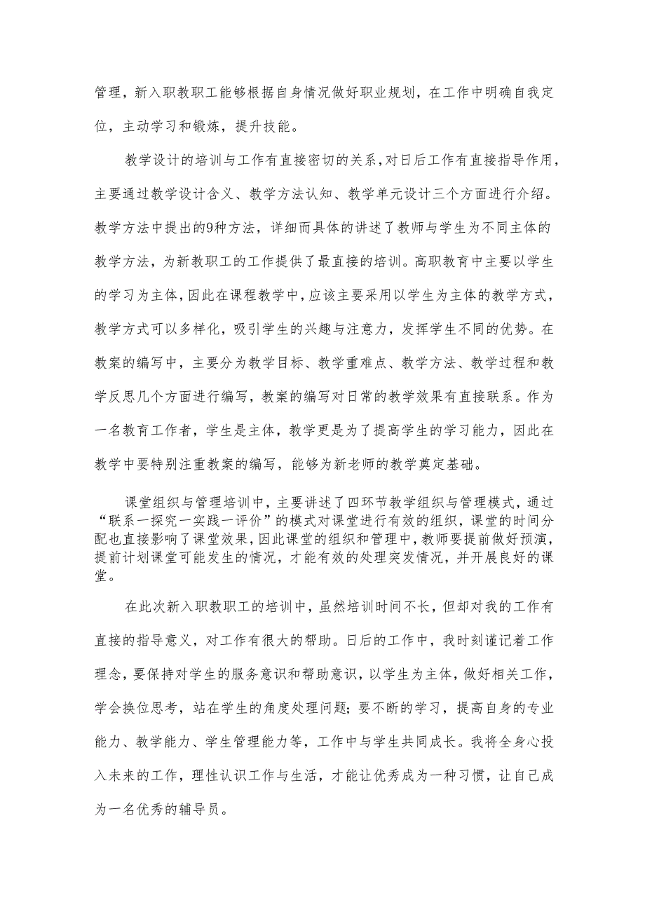 入职培训心得15篇.docx_第3页