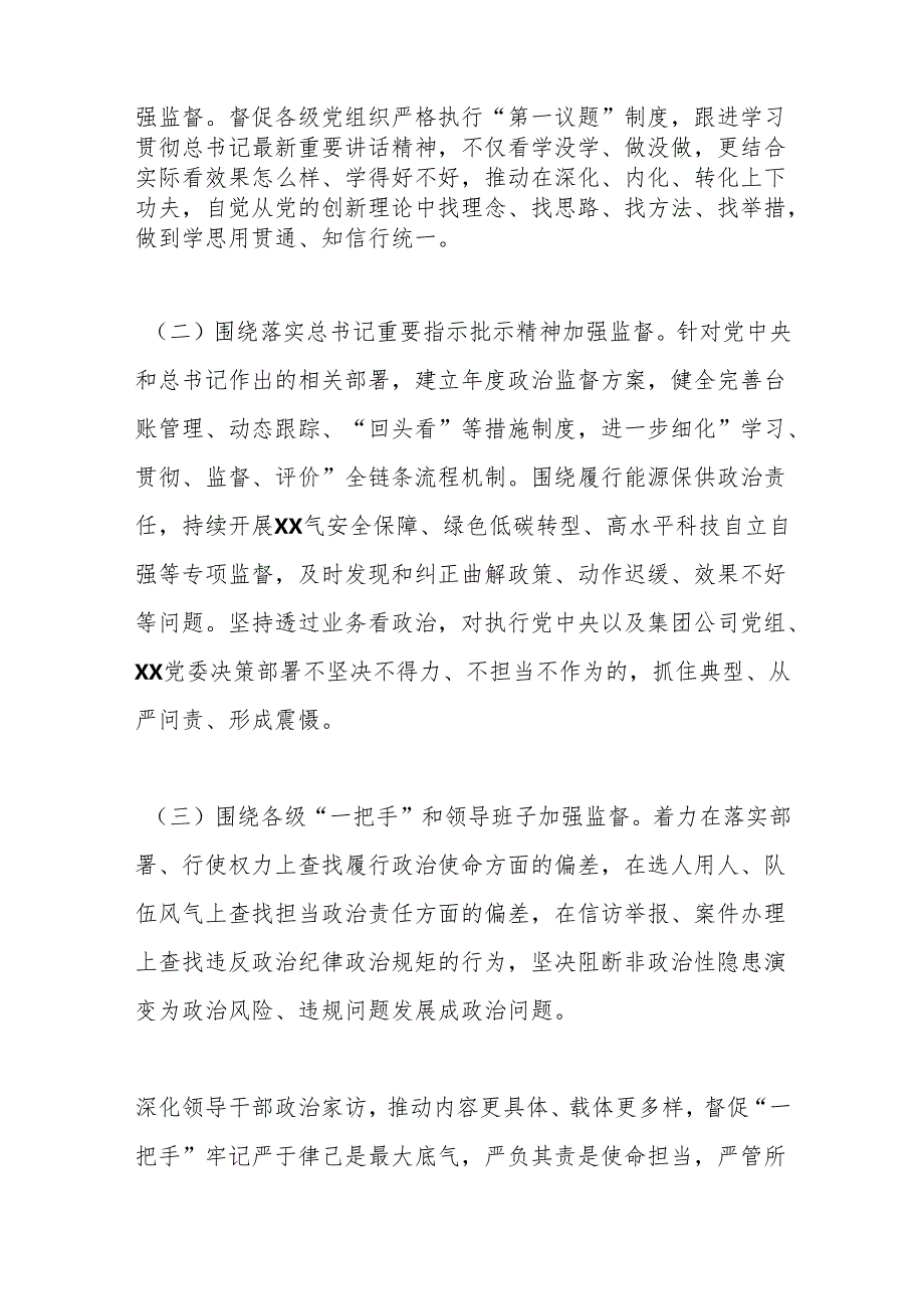 （2篇）公司纪委2024年党风廉政建设工作计划.docx_第2页