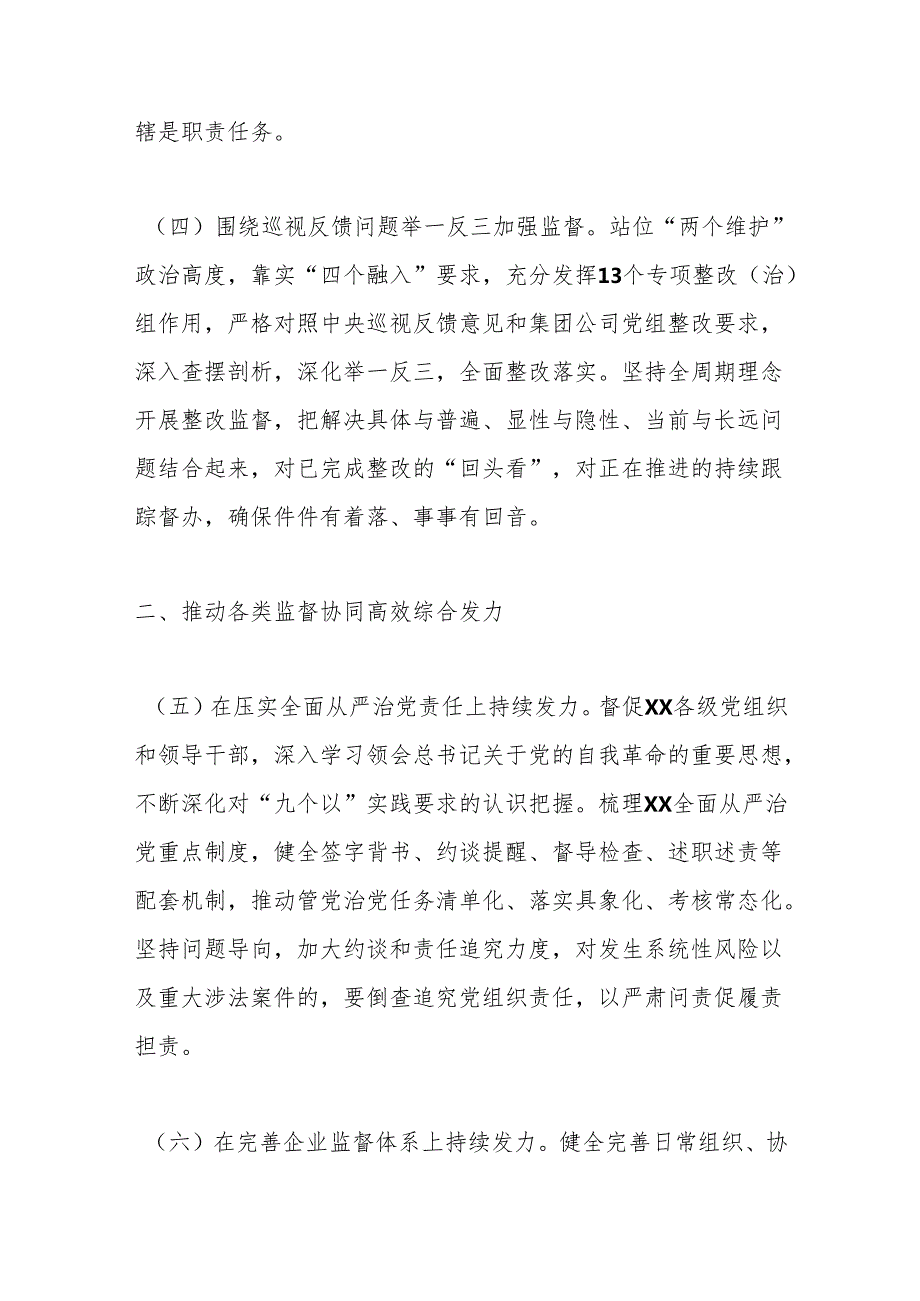 （2篇）公司纪委2024年党风廉政建设工作计划.docx_第3页