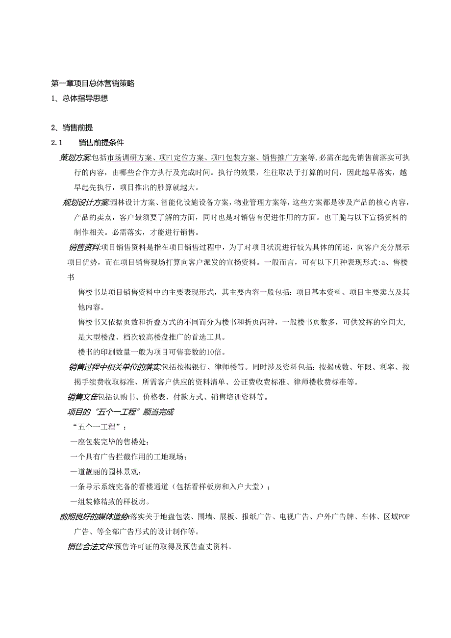 02阶段性营销推广方案(参考模板).docx_第2页