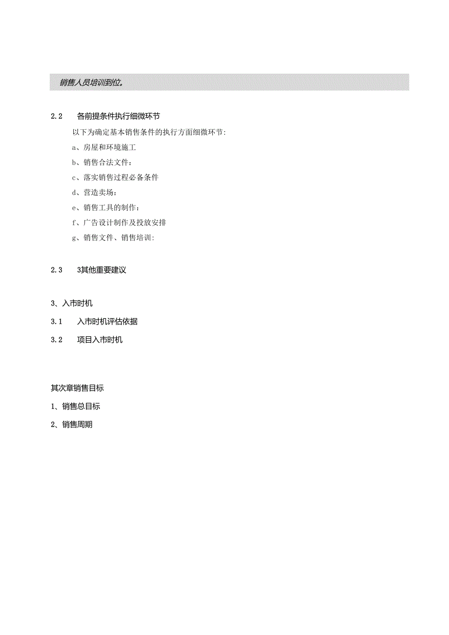 02阶段性营销推广方案(参考模板).docx_第3页