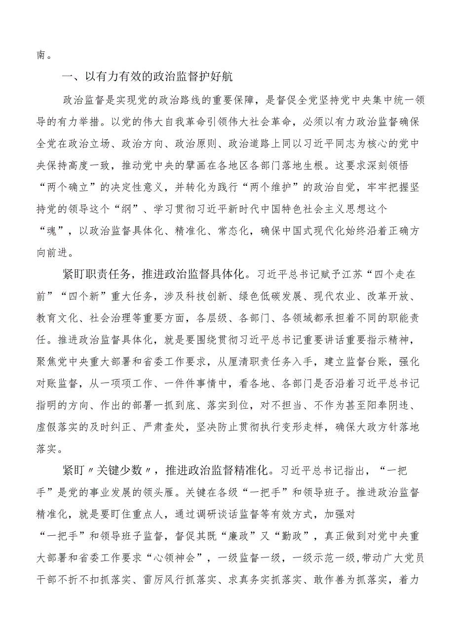 7篇汇编2024年关于对党纪学习教育严肃党的纪律笃行奋进人生研讨交流发言提纲、心得体会.docx_第3页