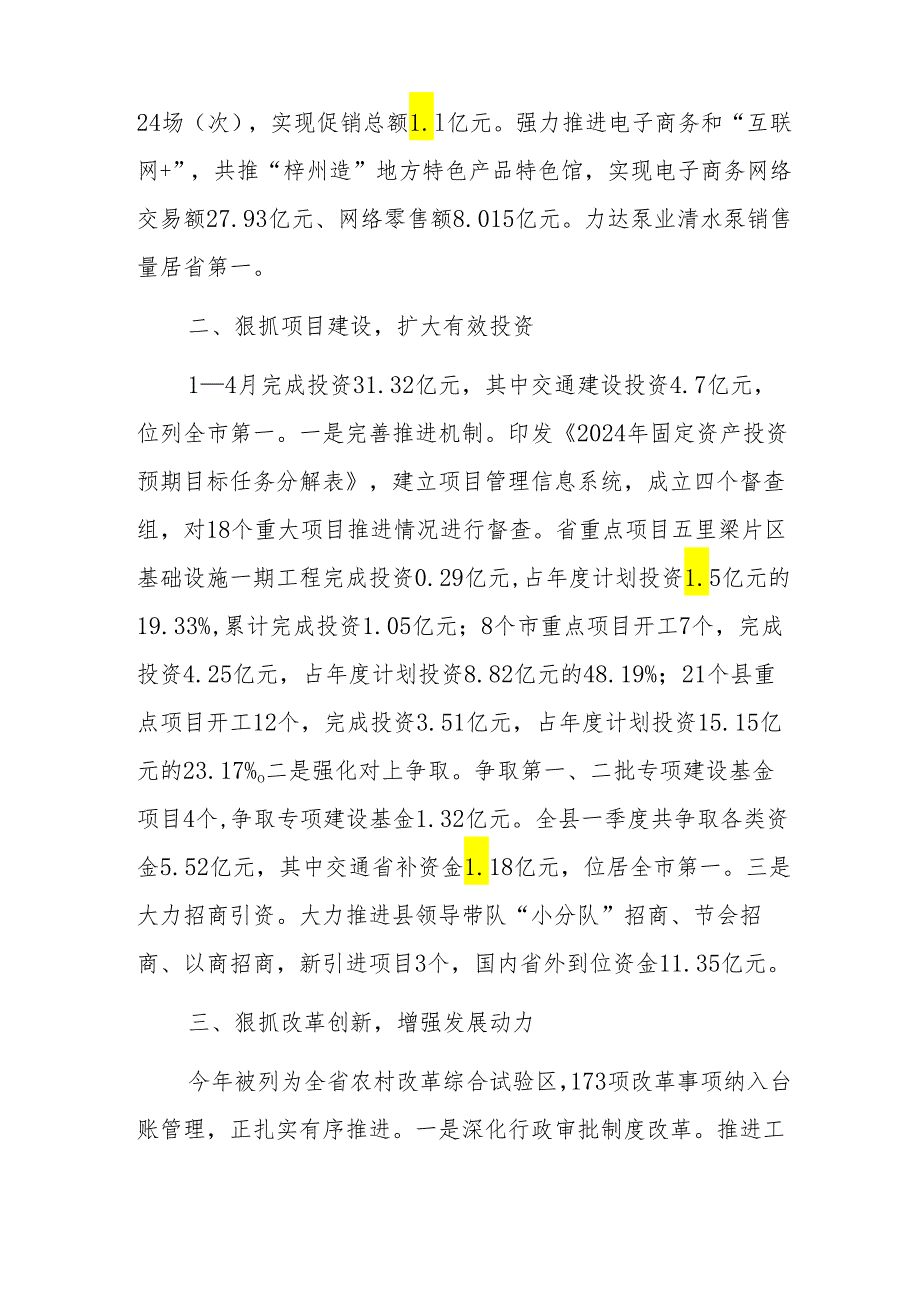 2024年县稳定经济增长工作情况汇报(1).docx_第2页