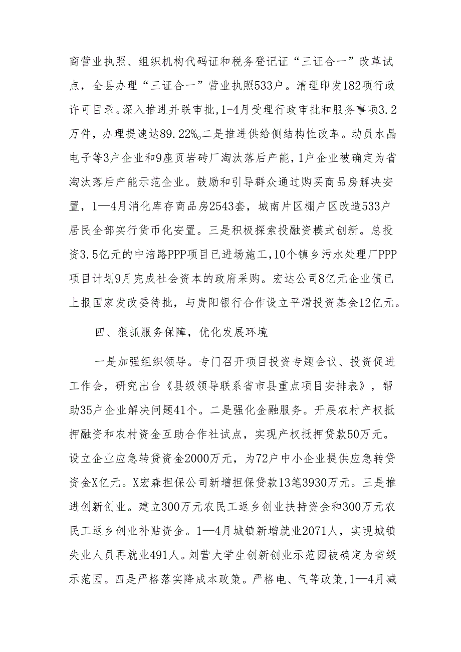 2024年县稳定经济增长工作情况汇报(1).docx_第3页