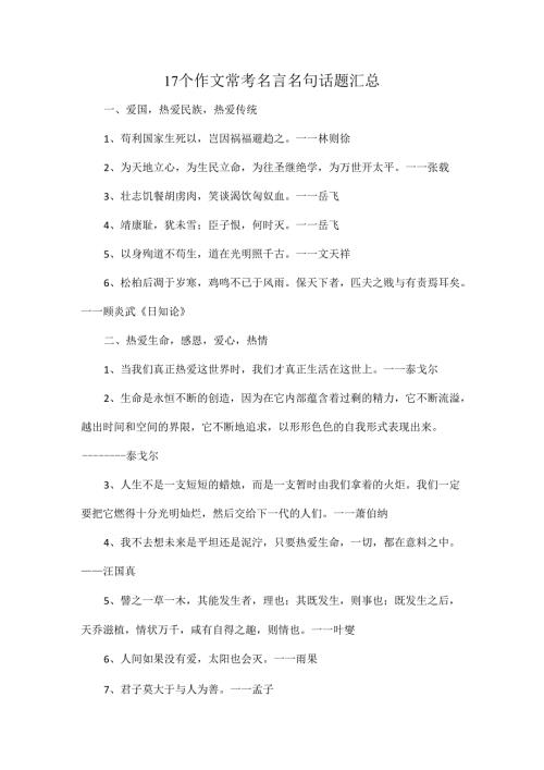 17个作文常考名言名句话题汇总.docx