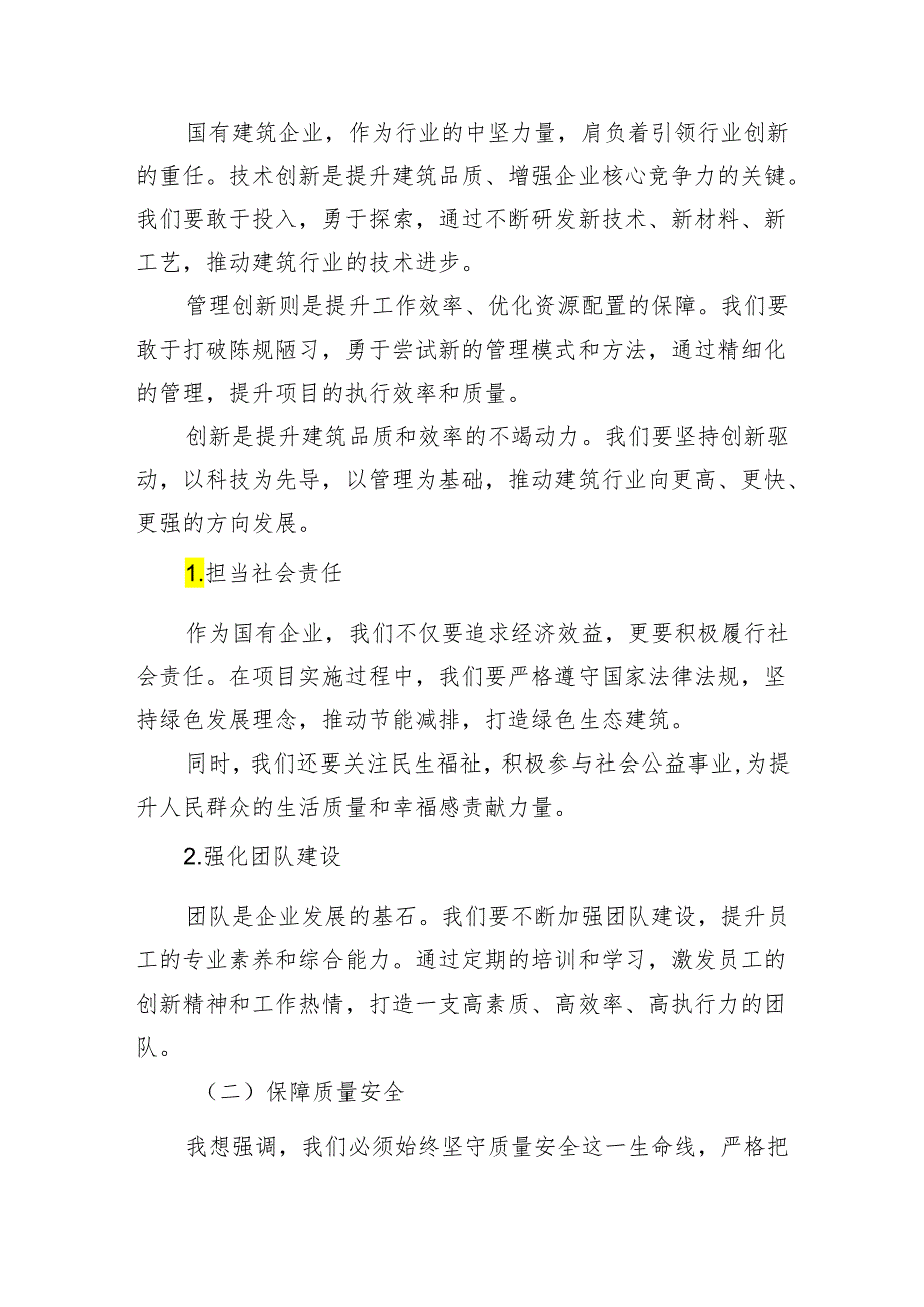 建筑行业关于强化使命担当推动国有经济高质量发展专题研讨发言提纲(精选三篇).docx_第2页