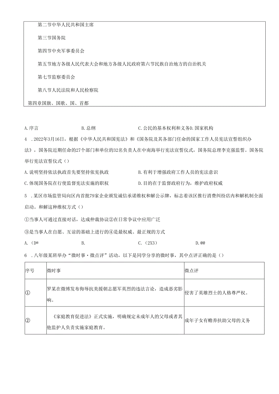 精品解析：北京市海淀区20212022八年级下学期期末道德与法治试题（原卷版）.docx_第2页