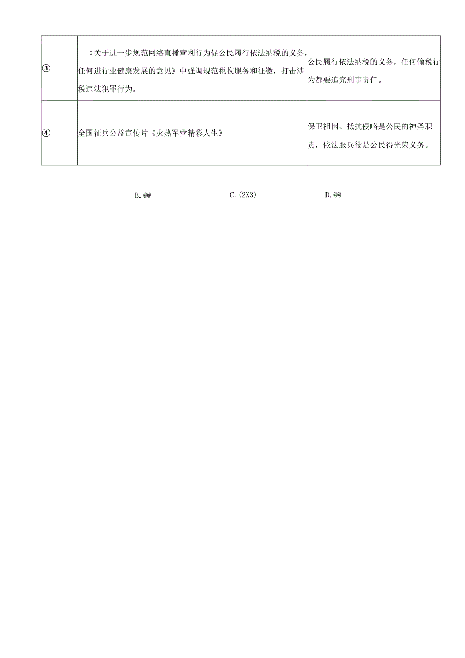 精品解析：北京市海淀区20212022八年级下学期期末道德与法治试题（原卷版）.docx_第3页