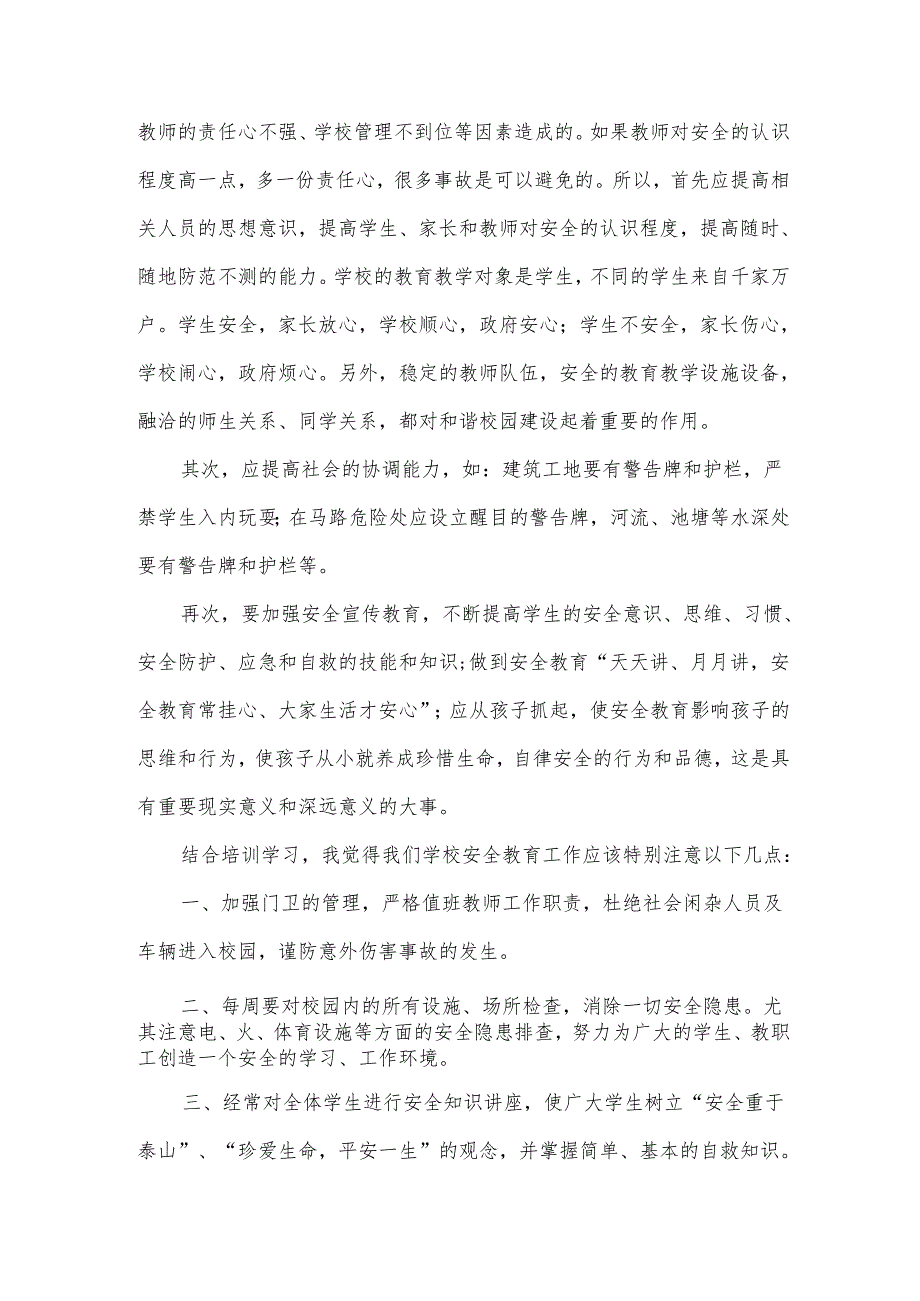 幼儿教师心得体会6篇(1).docx_第2页