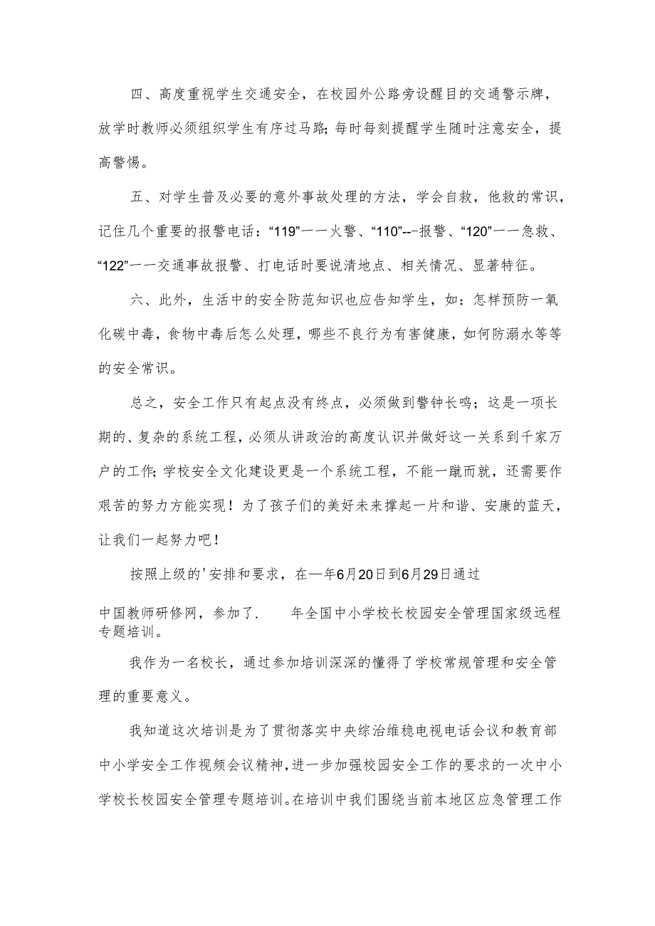 幼儿教师心得体会6篇(1).docx_第3页