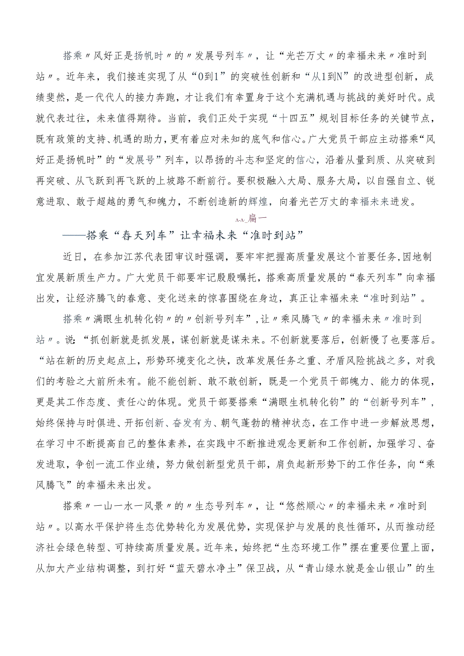 “新质生产力”的讲话稿、发言材料（七篇）.docx_第2页