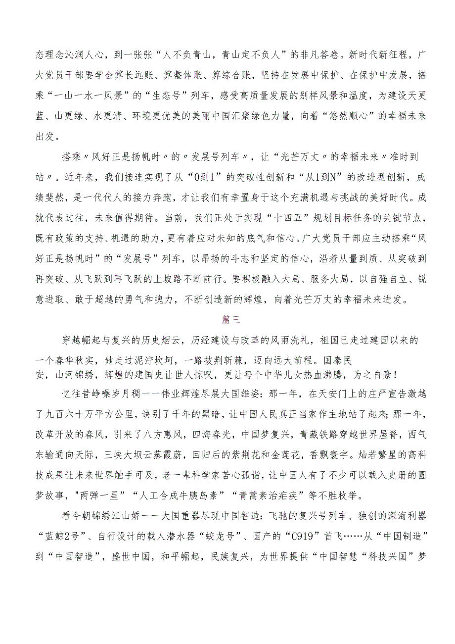 “新质生产力”的讲话稿、发言材料（七篇）.docx_第3页