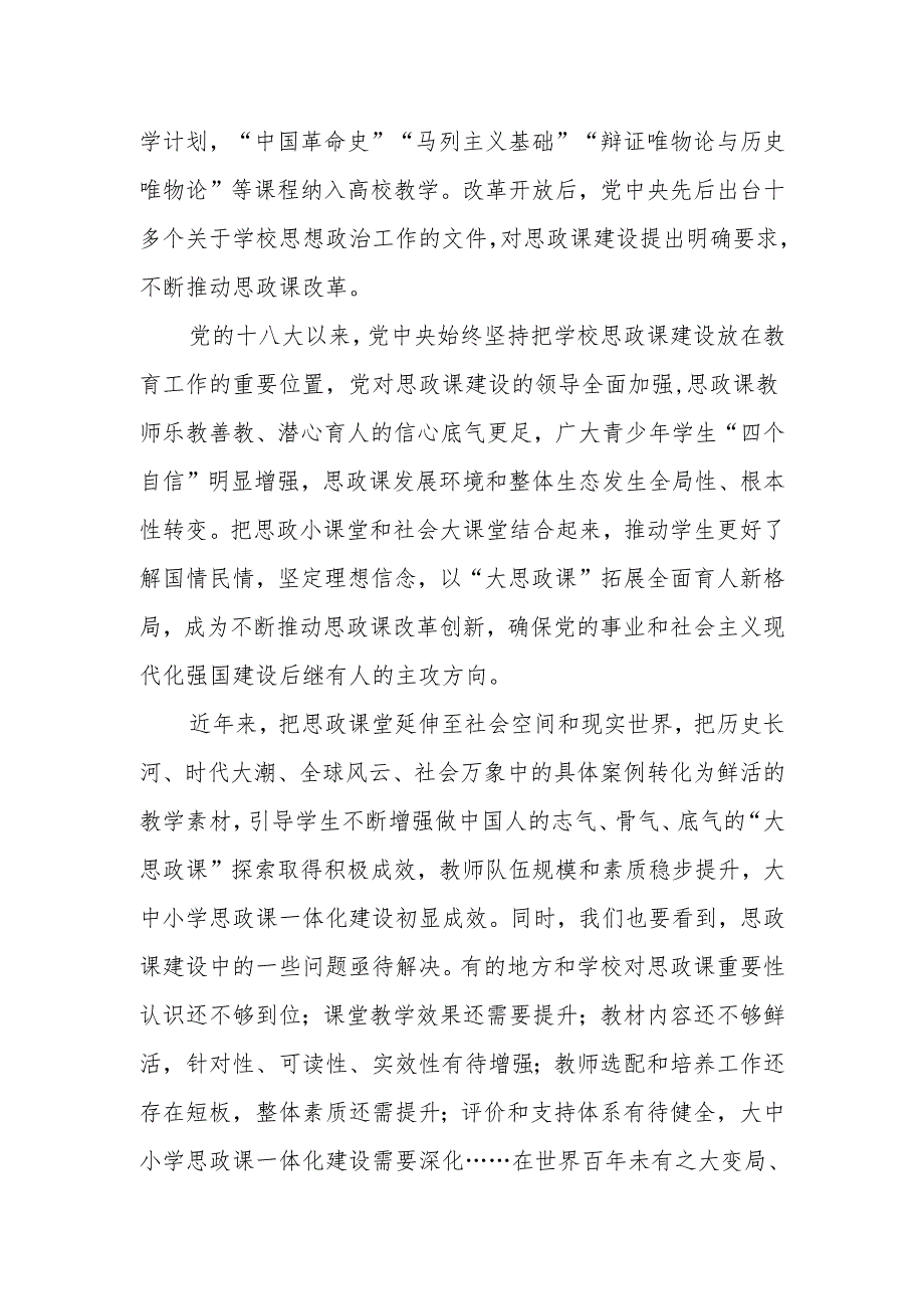 2024学习领会关于学校思政课建设的重要指示心得体会4篇.docx_第3页