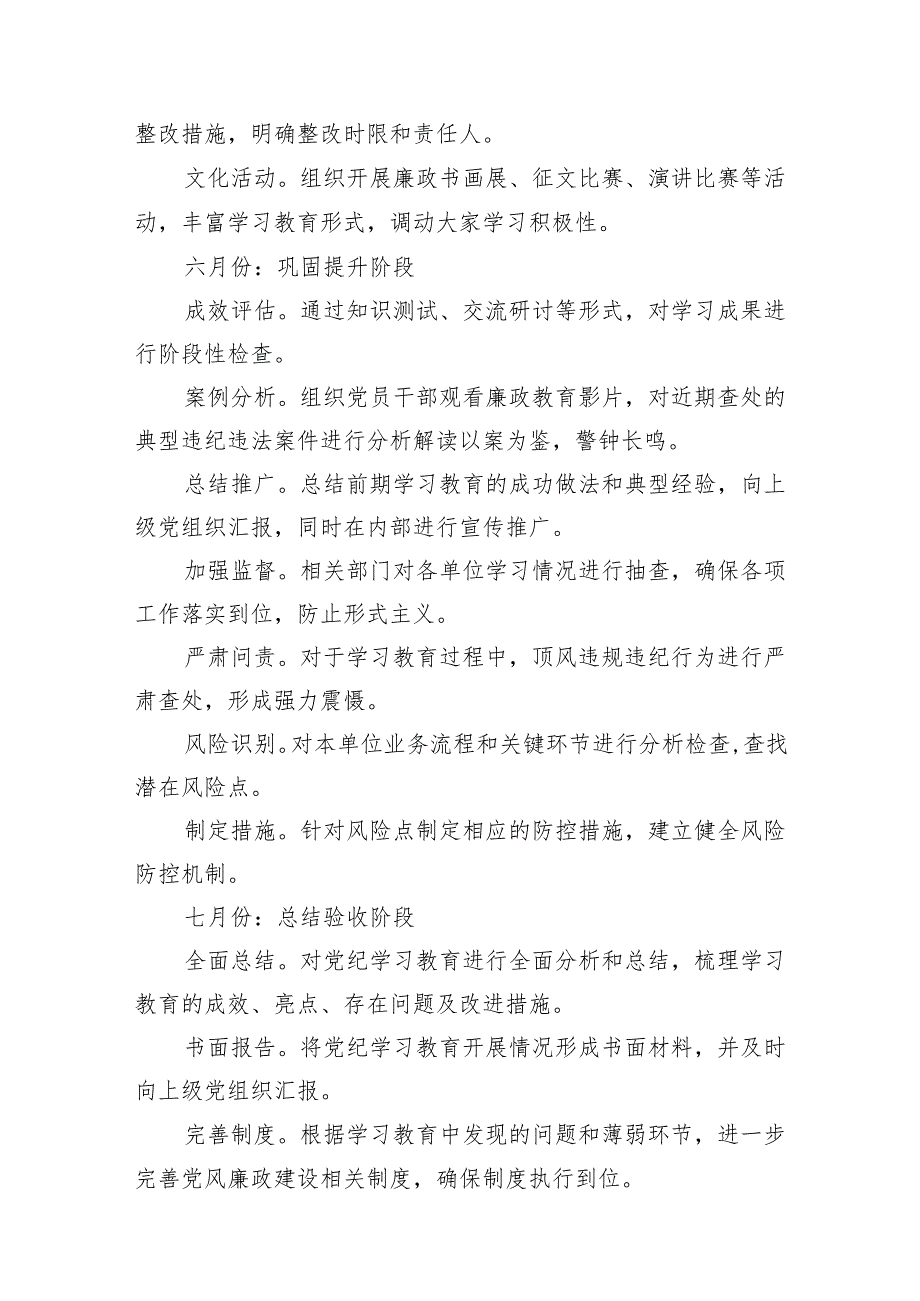 2024年党纪学习教育计划(12篇合集).docx_第3页