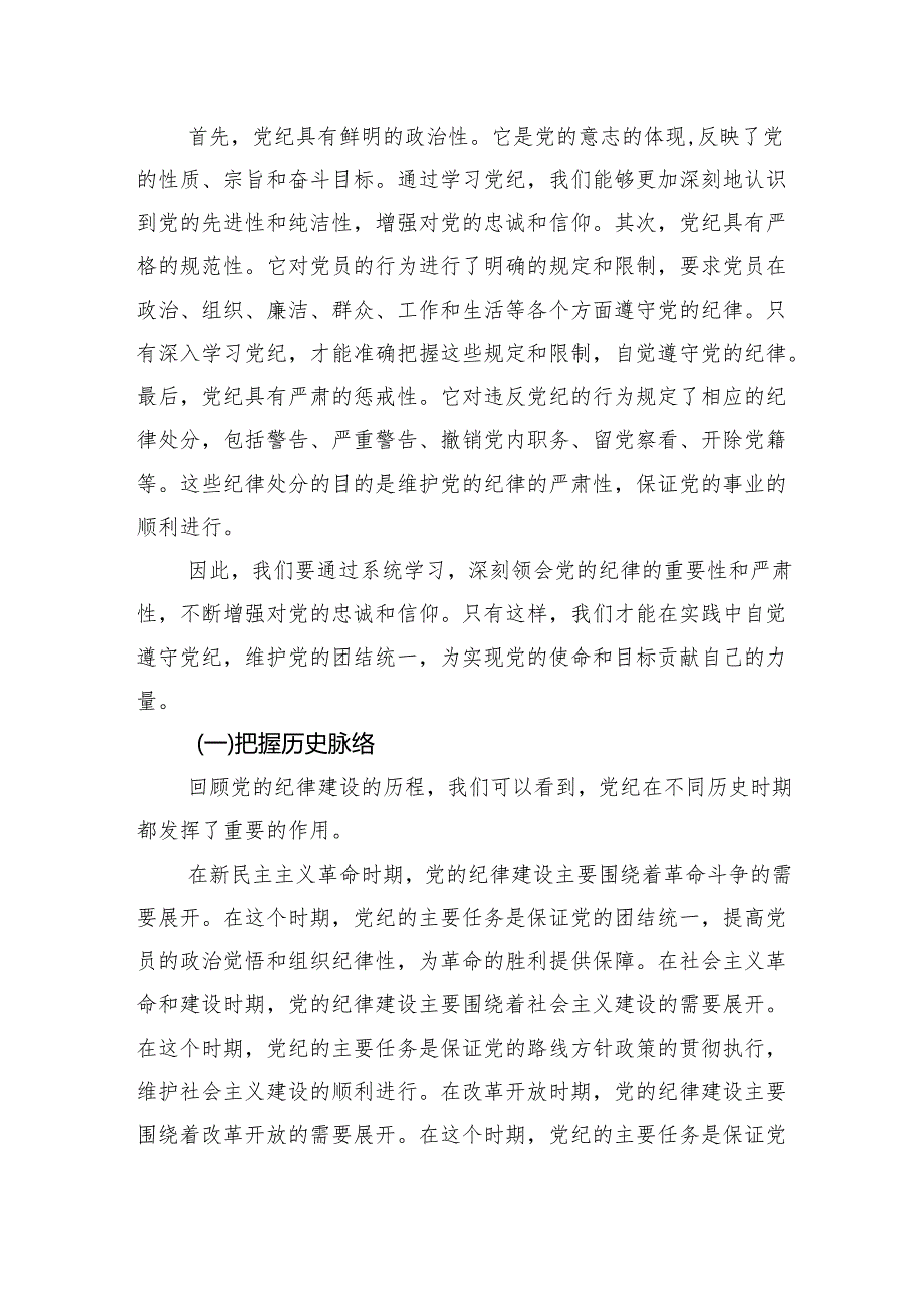 2024年党纪学习教育党课讲稿 3篇.docx_第2页