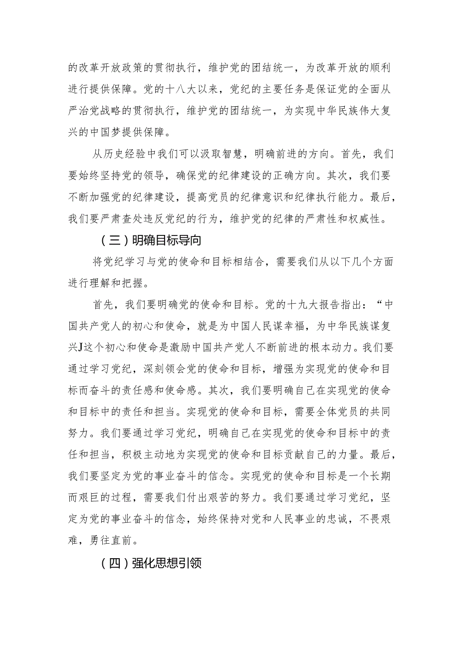 2024年党纪学习教育党课讲稿 3篇.docx_第3页
