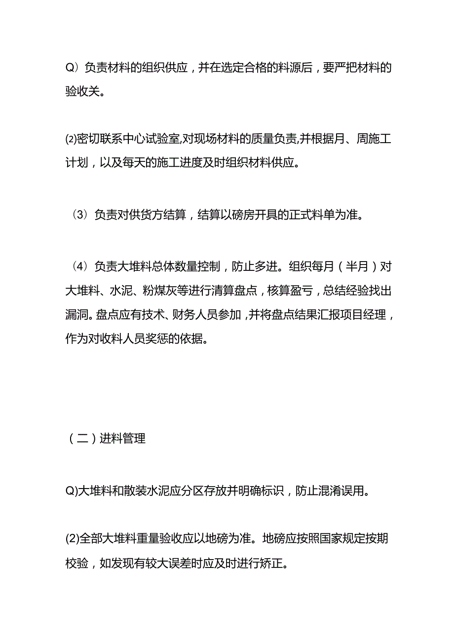 混凝土搅拌站管理方法.docx_第2页
