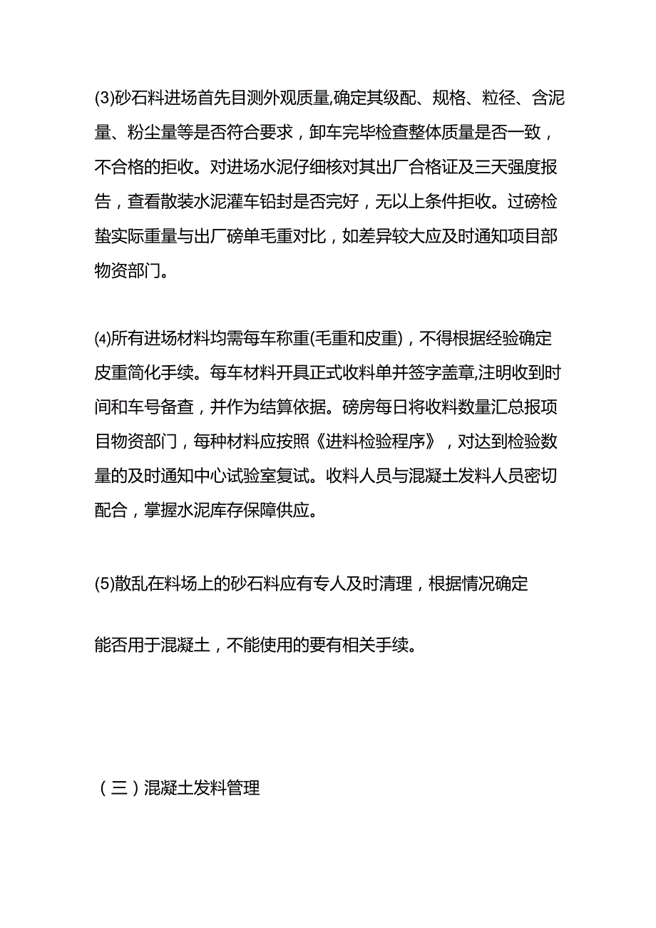 混凝土搅拌站管理方法.docx_第3页