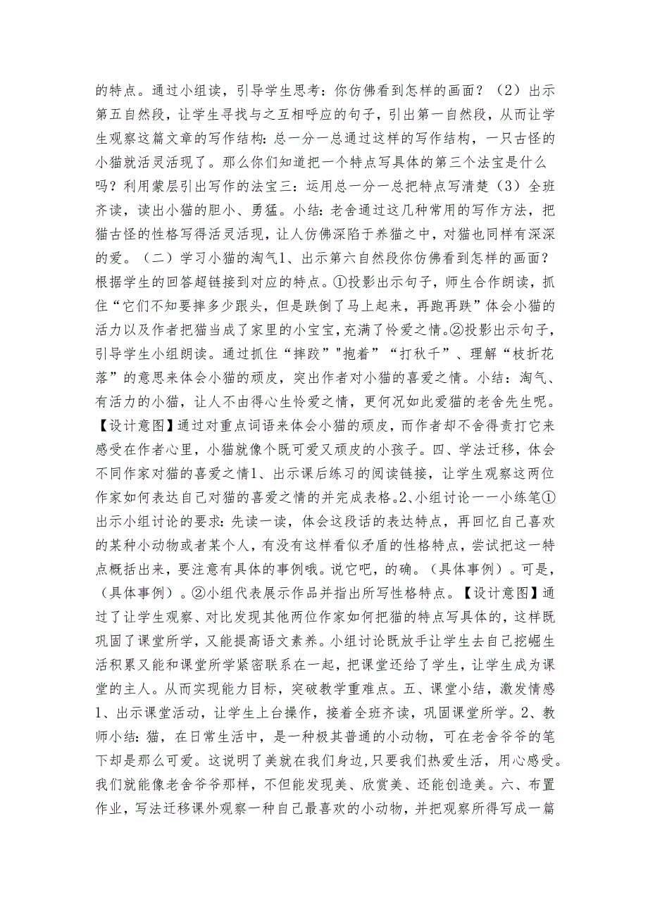 13《猫》表格式公开课一等奖创新教案.docx_第3页