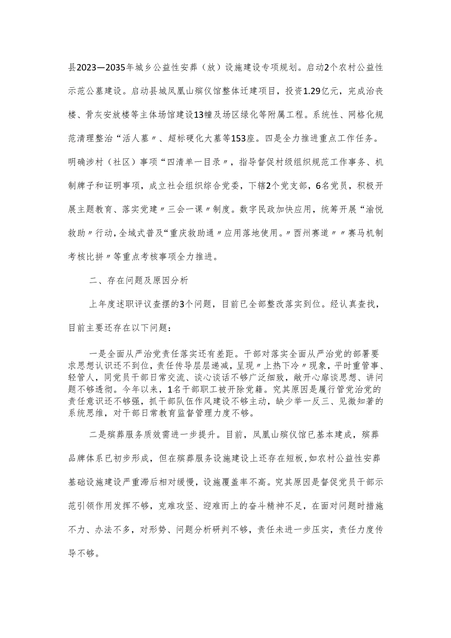 2024年民政局长抓基层党建工作述职报告.docx_第3页