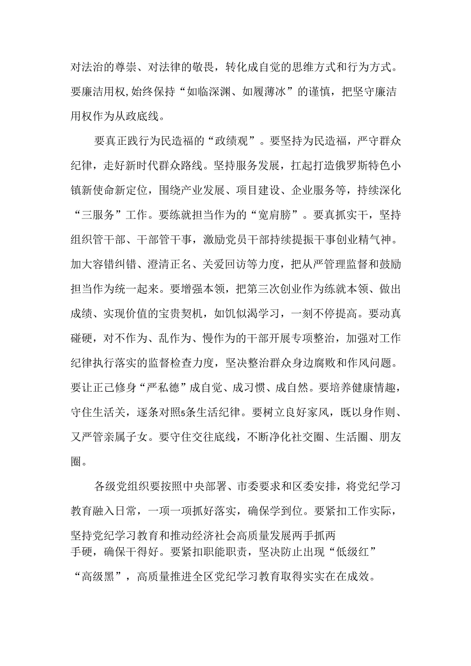 2024“以案四说”警示教育大会讲话提纲共七篇.docx_第2页