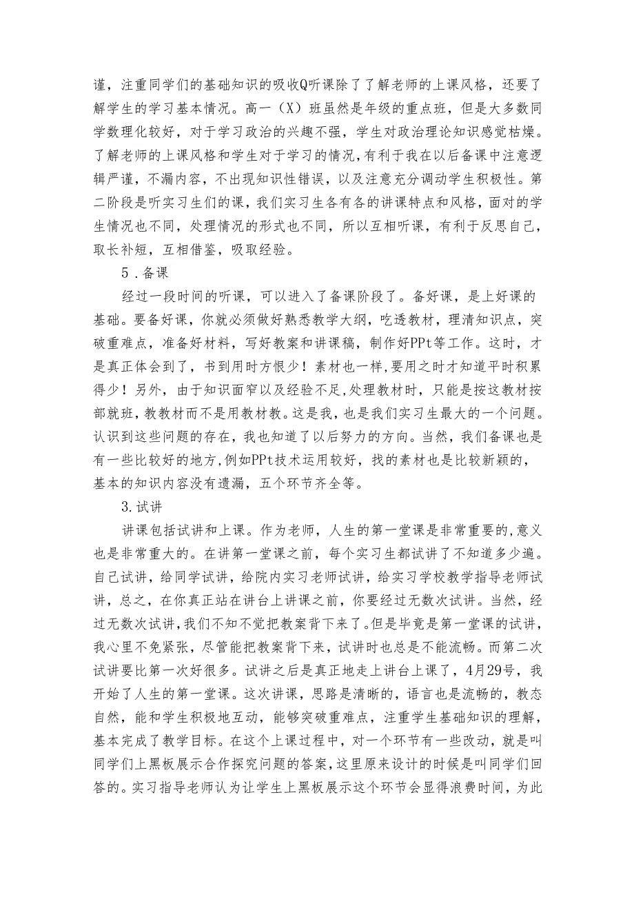 教育类实习报告模板汇总（32篇）.docx_第2页