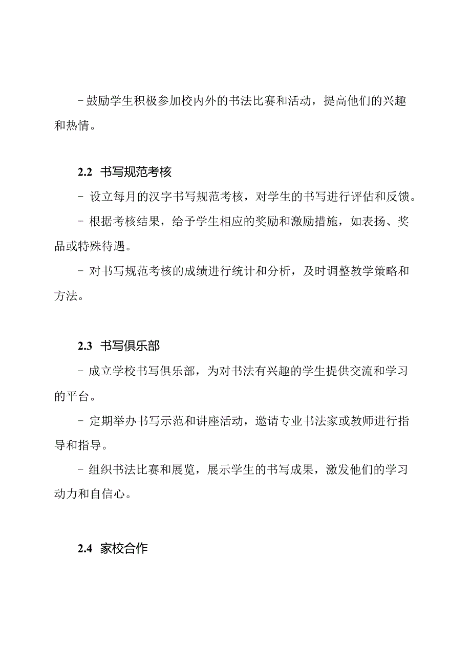 实施中学汉字书写规范化活动的计划.docx_第2页