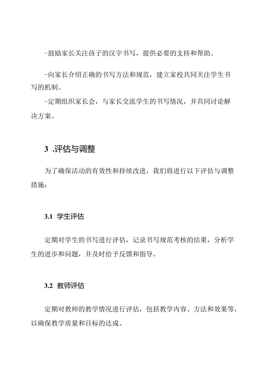 实施中学汉字书写规范化活动的计划.docx_第3页