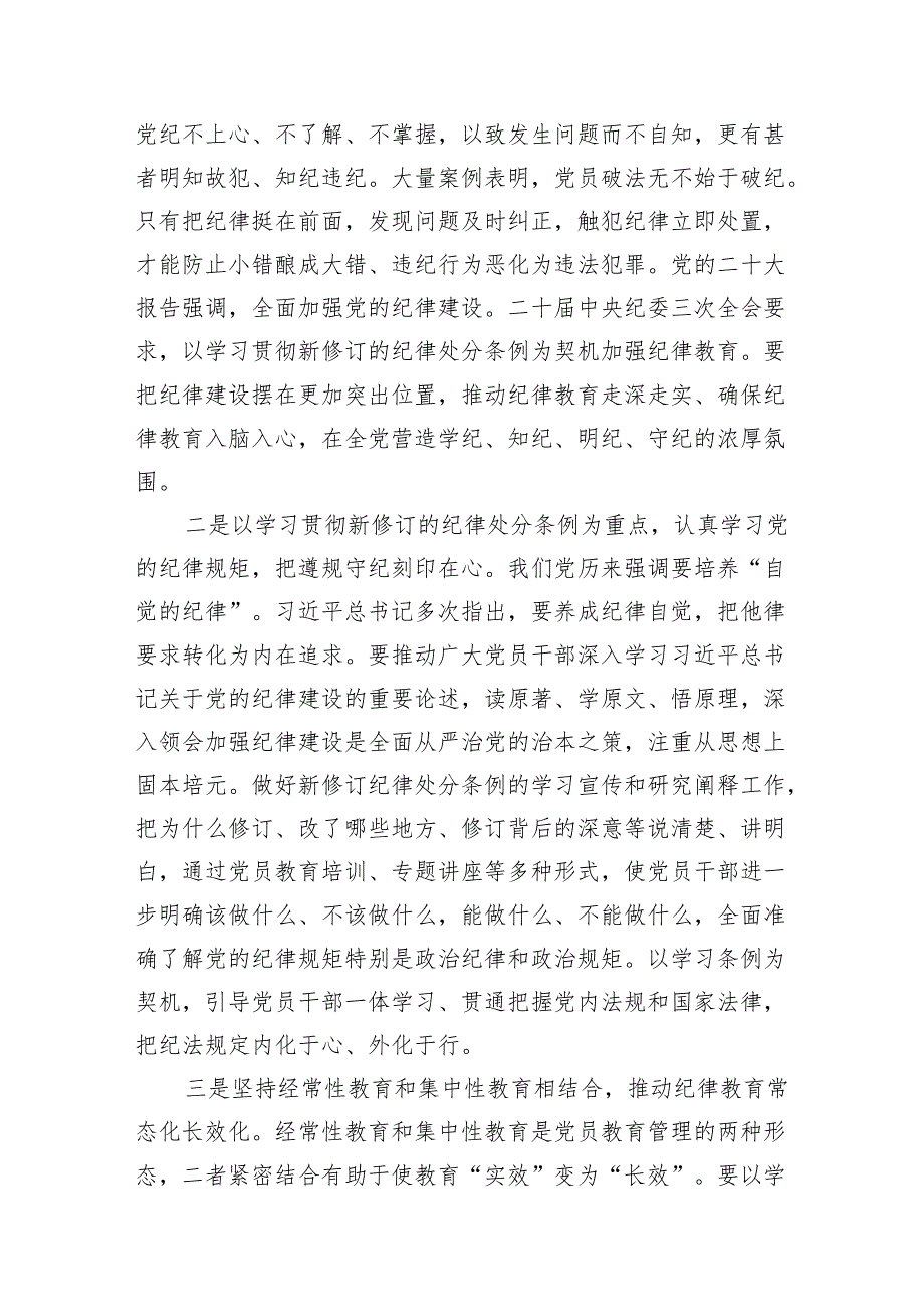 （9篇）2024年党纪学习教育动员部署会主持词及党纪学习教育动员部署会上讲话稿通用精选.docx_第2页