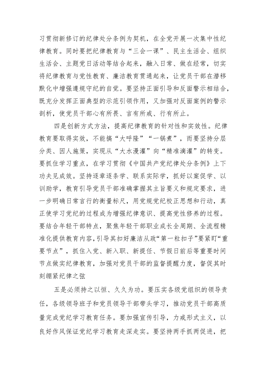 （9篇）2024年党纪学习教育动员部署会主持词及党纪学习教育动员部署会上讲话稿通用精选.docx_第3页