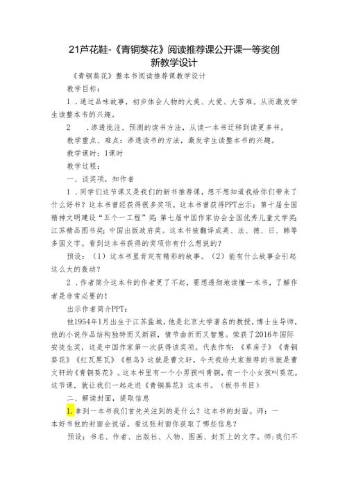 21 芦花鞋《青铜葵花》阅读推荐课公开课一等奖创新教学设计.docx